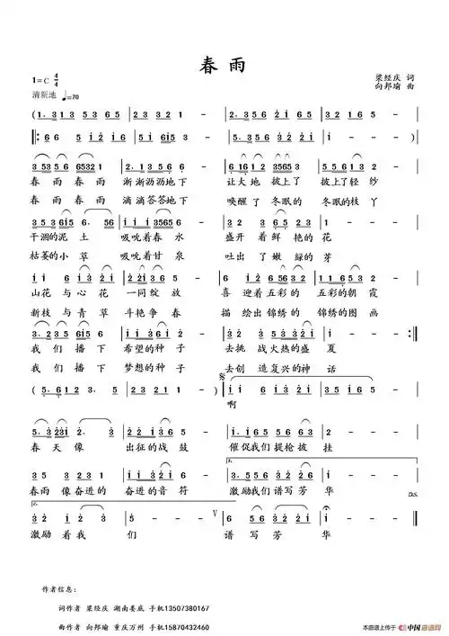 春雨(梁经庆词 向邦瑜曲)_简谱