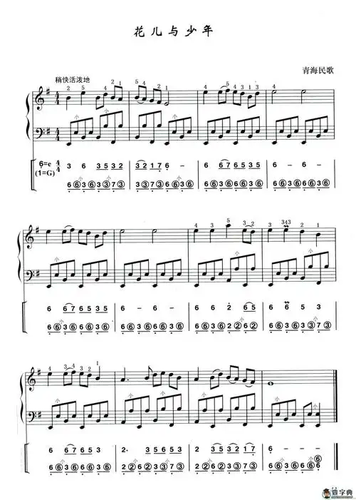 青海花儿直令简谱_醉八仙令
