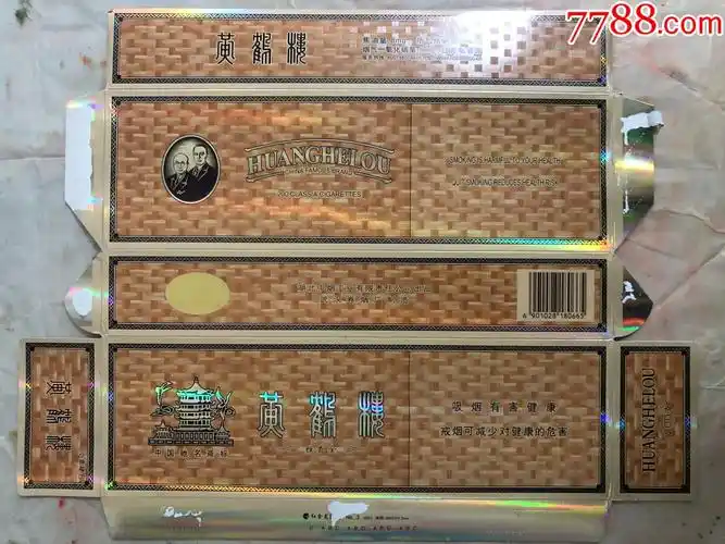 黄鹤楼小盒硬包雅香金09戒烟版焦油8089热线800红金龙印务