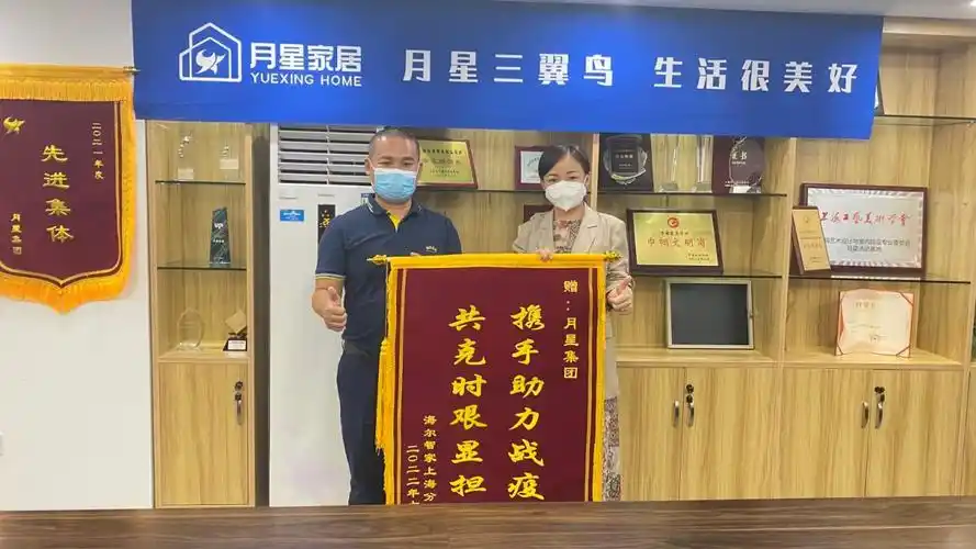 环球店小二月星店小三海尔给咱送锦旗了