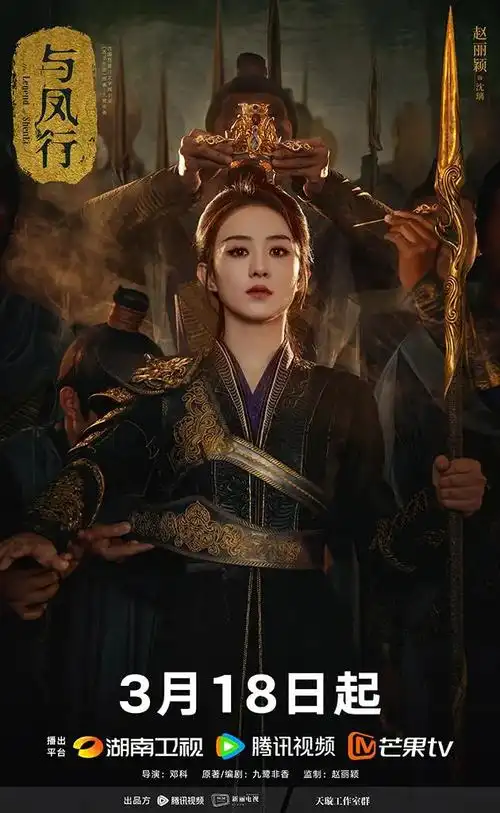 星光熠熠巨星赵丽颖央视总台电视剧片单与凤行神仙爱情剧