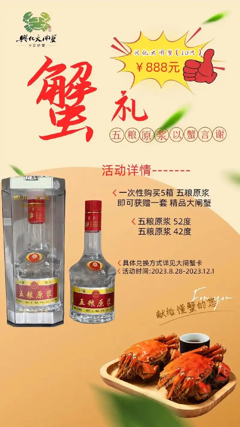 酒友们,一次性购买5箱五粮原浆,赠送精品大闸蟹一盒,过节了, - 抖音