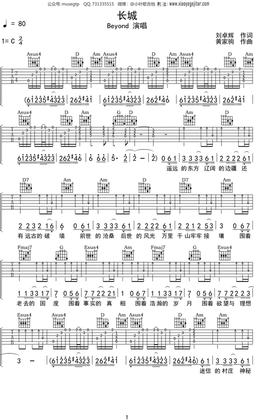 beyond长城吉他谱c调吉他弹唱谱