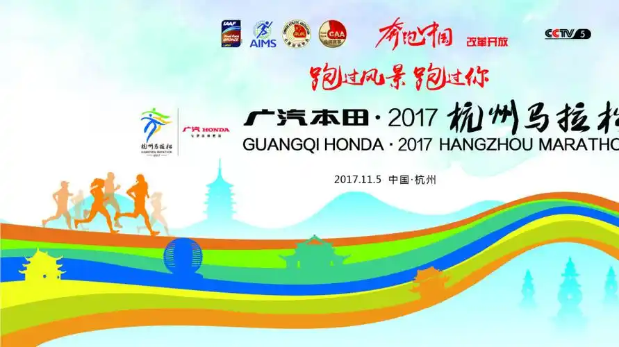 杭州马拉松