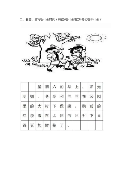 二年级看图写话技巧及练习对孩子有用请收藏