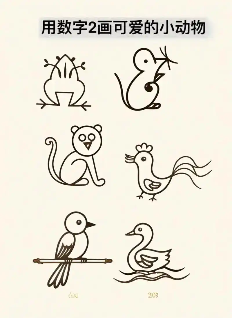 用数字2画可爱的小动物,数字2还能画什么呢?这六种可爱的小动 - 抖音