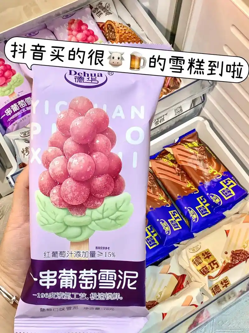 德华新品!葡萄味 巨巨浓郁的,顶上雪泥一样沙沙的口感,下面奶油雪糕!