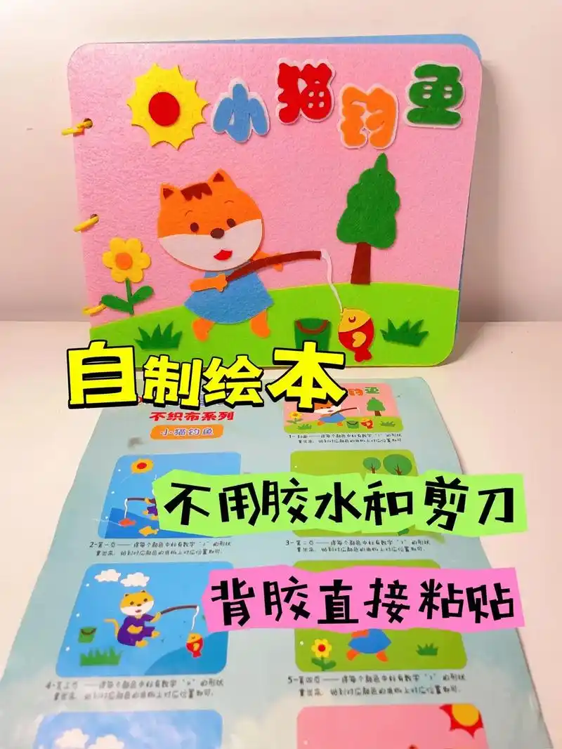 《小猫钓鱼》幼儿园手工作业自制绘本故事书