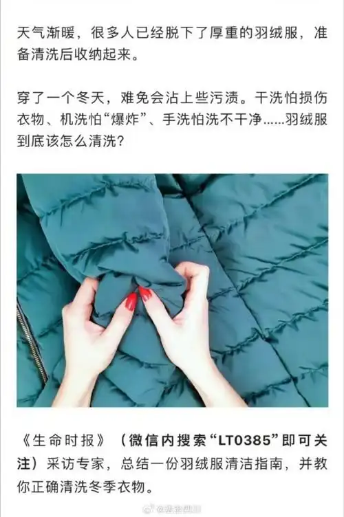 羽绒服别乱洗##涨姿势##法姐分享