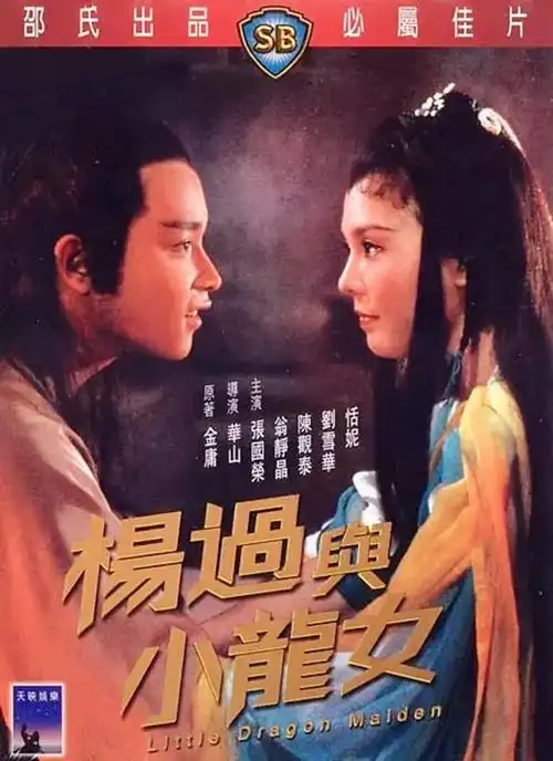 9)主演:李修贤,恬妮,林珍奇《笑傲江湖》孙仲(1978.3)