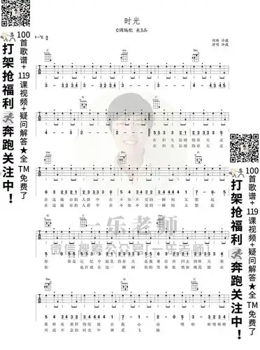 时光尤克里里ukulele谱子