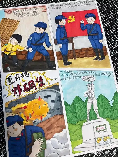 97红色故事四格漫画