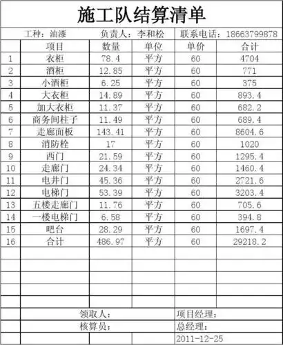 施工队结算清单
