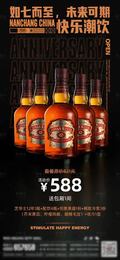 酒水套餐海报psd广告设计素材海报模板免费下载-享设计