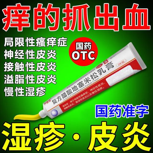 治皮炎湿疹过敏神经性皮炎 治疗皮肤瘙痒止痒药膏 阴囊湿疹 接触性