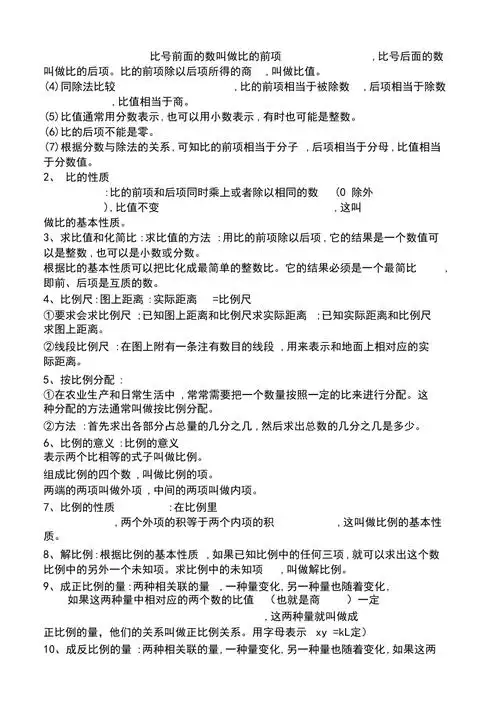 人教版小学六年级下册数学概念公式汇总