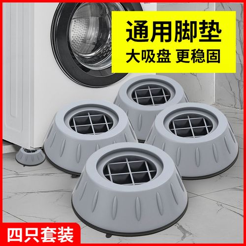 洗衣机脚垫减震防滑脚垫波轮滚筒全自动通用家具垫高增高静音稳固脚垫