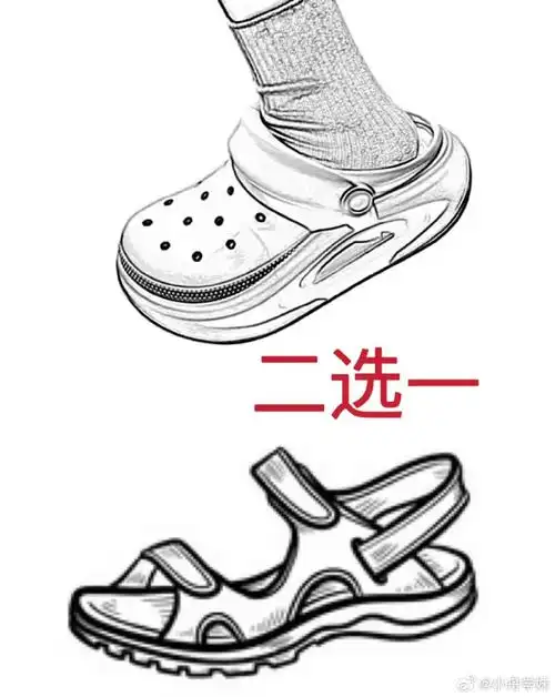 夏天洞洞鞋和运动凉鞋到底选哪个##才发现一代人有一代人的鸡蛋