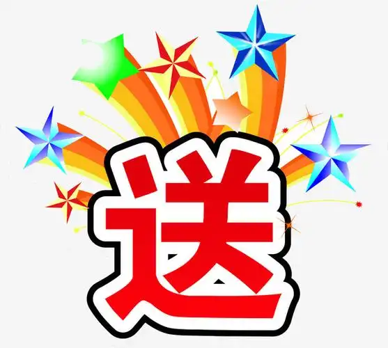 送字素材免抠素材免费下载_觅元素51yuansu.com