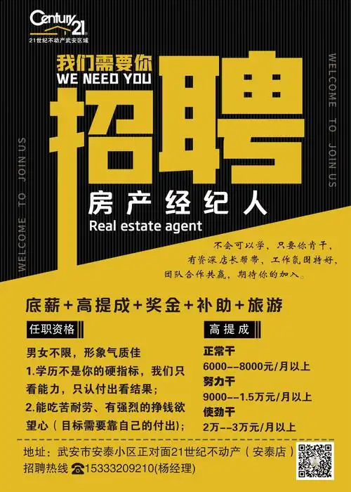 招聘房产经纪人房产经纪人房产经纪人