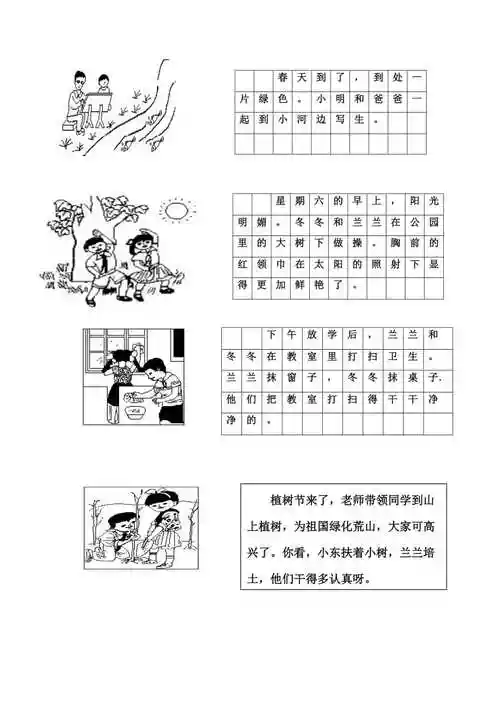 2018最新一年级看图写话直接打印doc