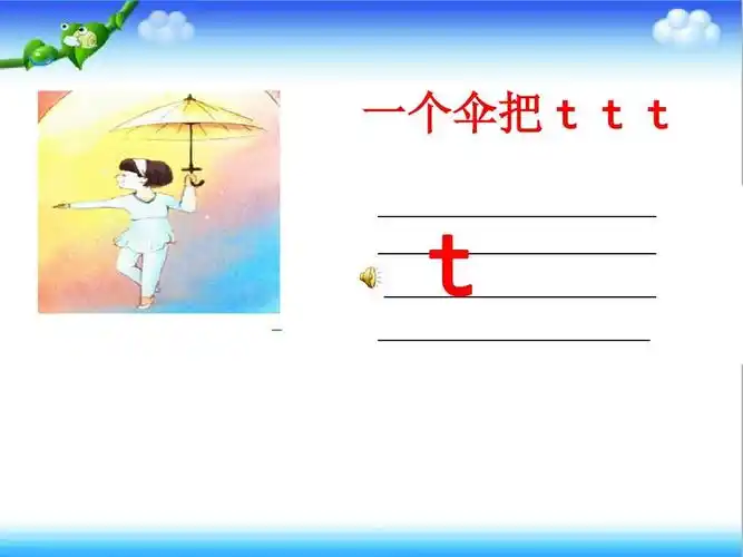 部编本人教版小学语文一年级上册拼音d t n l优质课课件4ppt