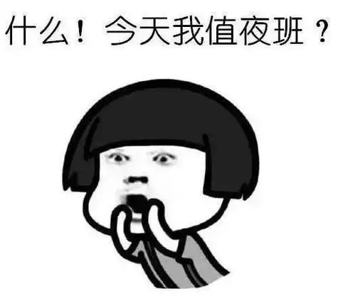 电厂那些事——说说每个人都不想上的班:夜班