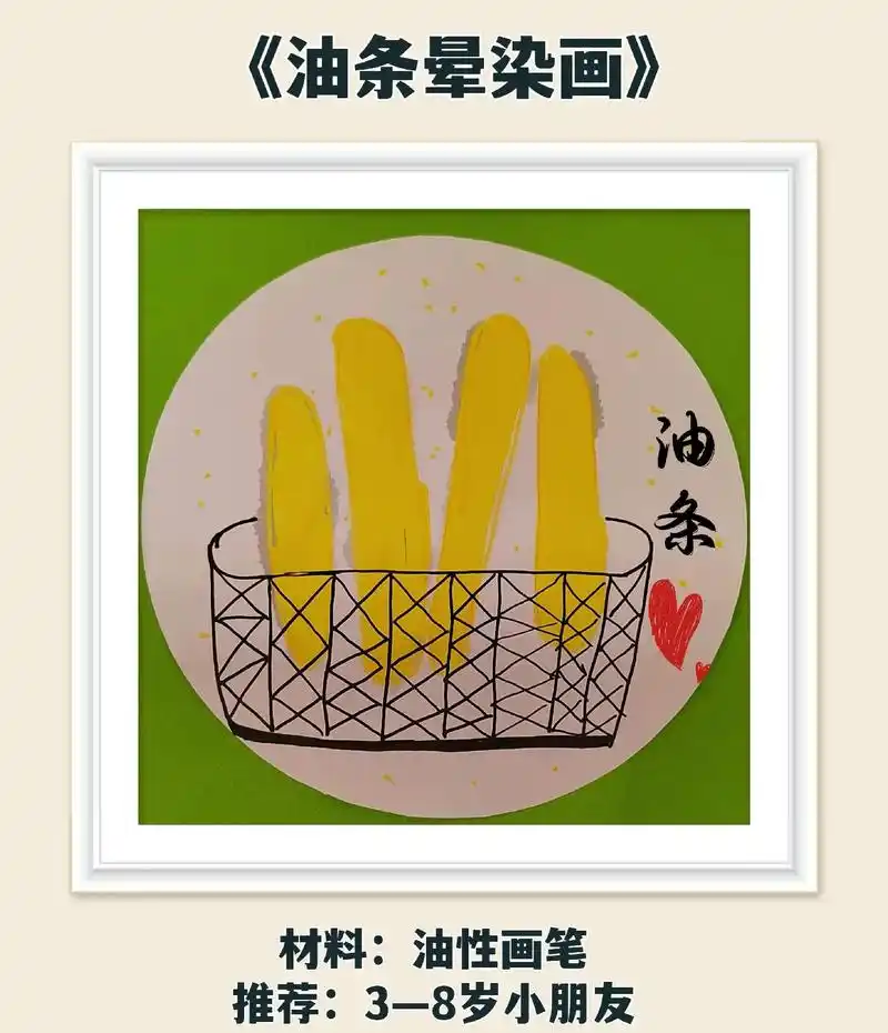 手工 简单几笔就可以画的油条晕染画,小班宝宝也会哦#亲子手 - 抖音
