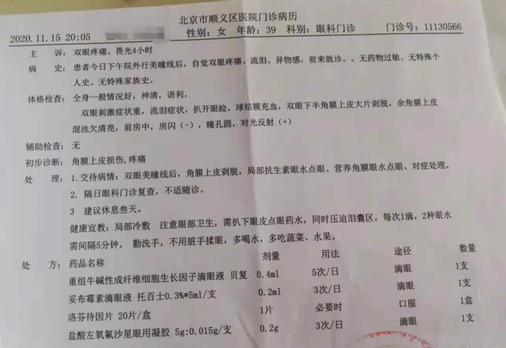 北京市顺义区医院出具的门诊病历