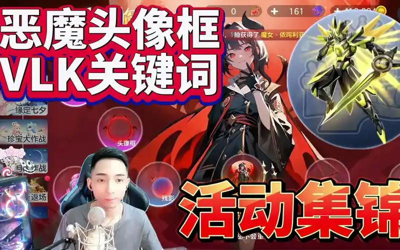 球球大作战恶魔头像框vlk冠军关键词活动集锦-王冠