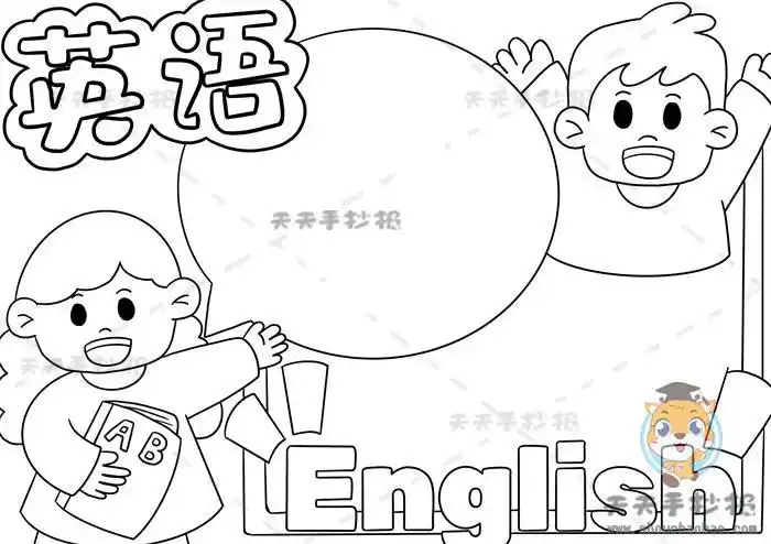 englishfoot手抄报手抄报模板大全