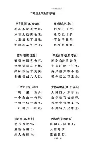 二年级上古诗