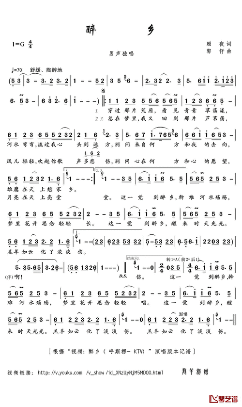 醉乡简谱(歌词)_呼斯楞演唱_君羊制谱