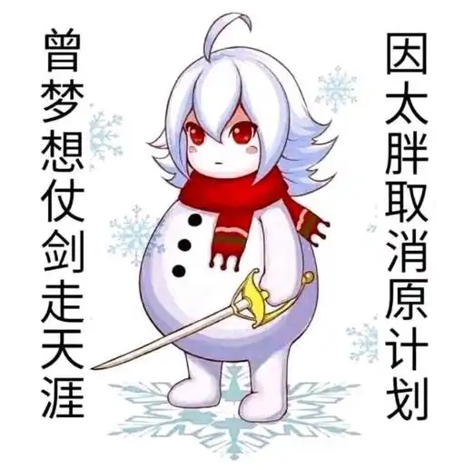 像素头雪人套白送活动来袭,百搭外观不容错过_特玩网dnf专区