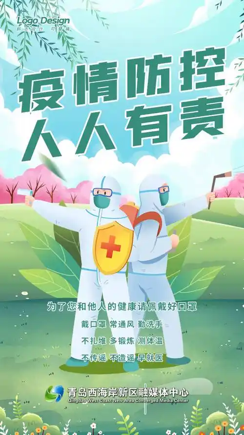 海报疫情防控人人有责