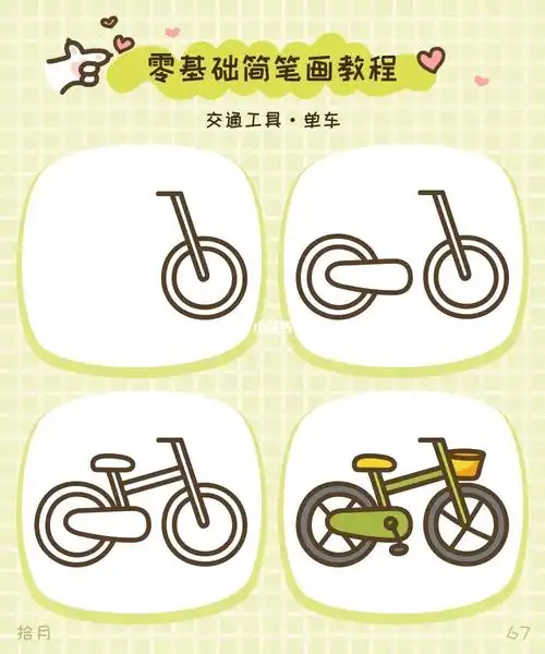 简笔画教程交通工具单车06自行车