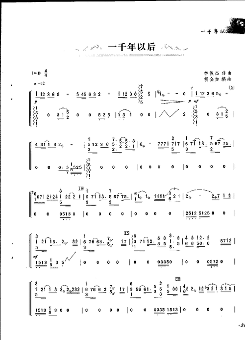 一千年以后古筝谱_古筝谱_歌词曲谱
