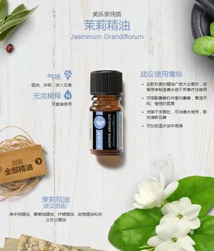 美乐家纯质茉莉精油单方精油