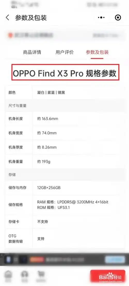 oppo find x3参数配置怎么看