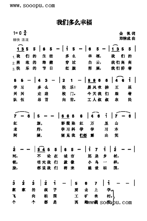 我们多么幸福歌曲类简谱