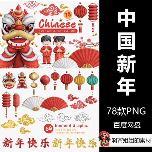 中国新年剪贴画喜庆元素插画png免抠设计素材放大高清新品