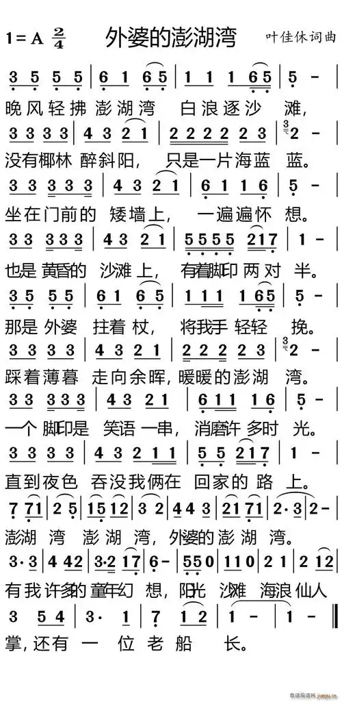 外婆的澎湖湾适合手机