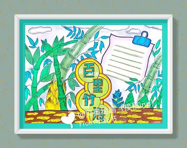 百里竹海手抄报