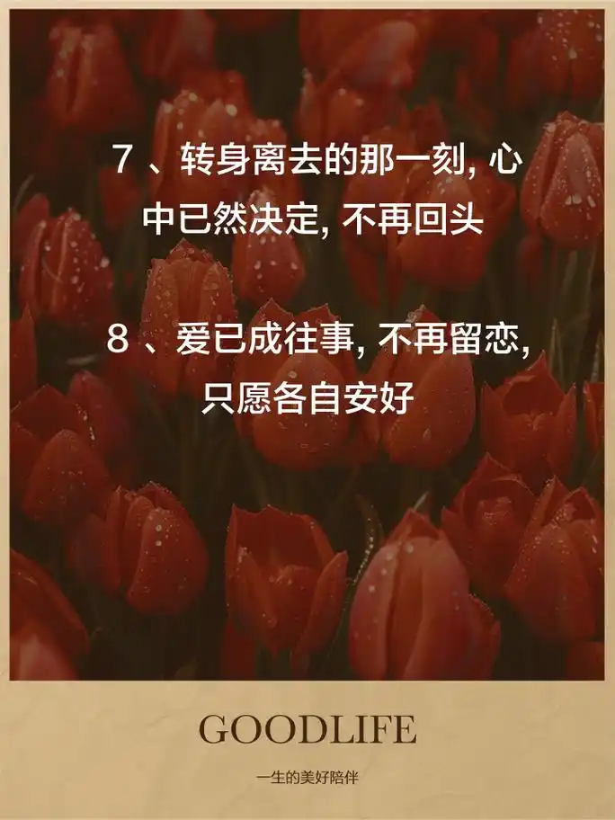 对感情不再回头,伤感句子大赏 1,曾经深爱过,如今各自走,不再回头望