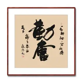 《勤奋》名家手写真迹毛笔字书法作品教室书房励志装饰书画字画