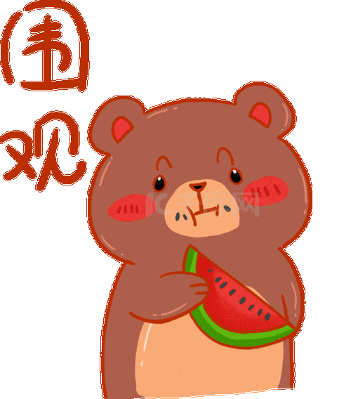 围观吃瓜群众凑热闹可爱小熊拟人表情包动图gif