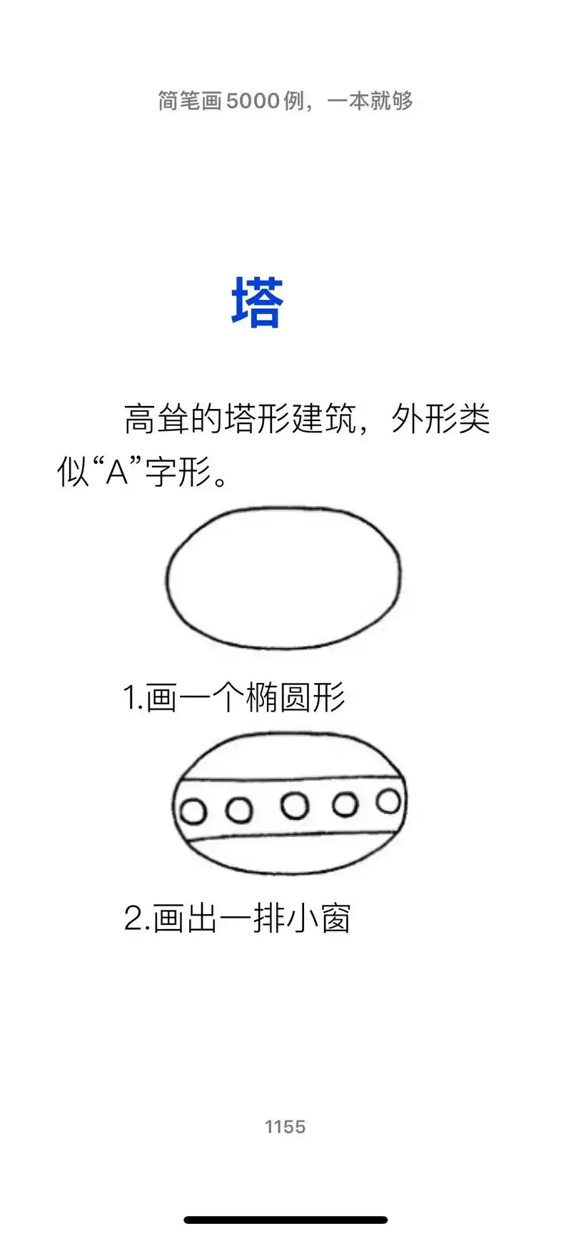 塔.#简笔画简单教程 #儿童画用想象力看儿童画 #画画 #一 - 抖音