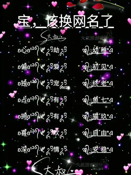 925更新特殊符号网名