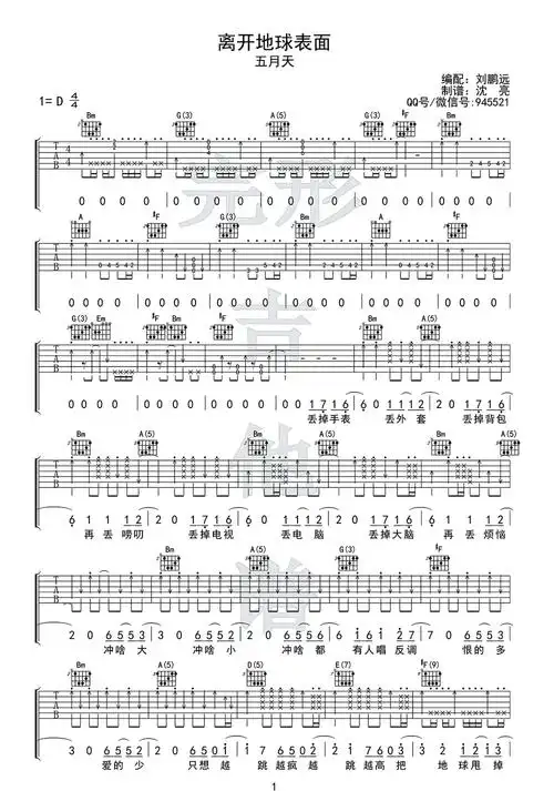 五月天离开地球表面吉他谱d调吉他弹唱谱