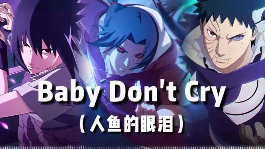 【ai带土x鼬x佐助】baby dont cry(人鱼的眼泪)